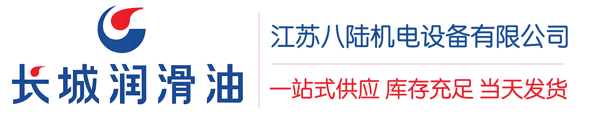 开阳长城润滑油总代理商,开阳长城润滑油授权经销商,开阳长城液压油代理商